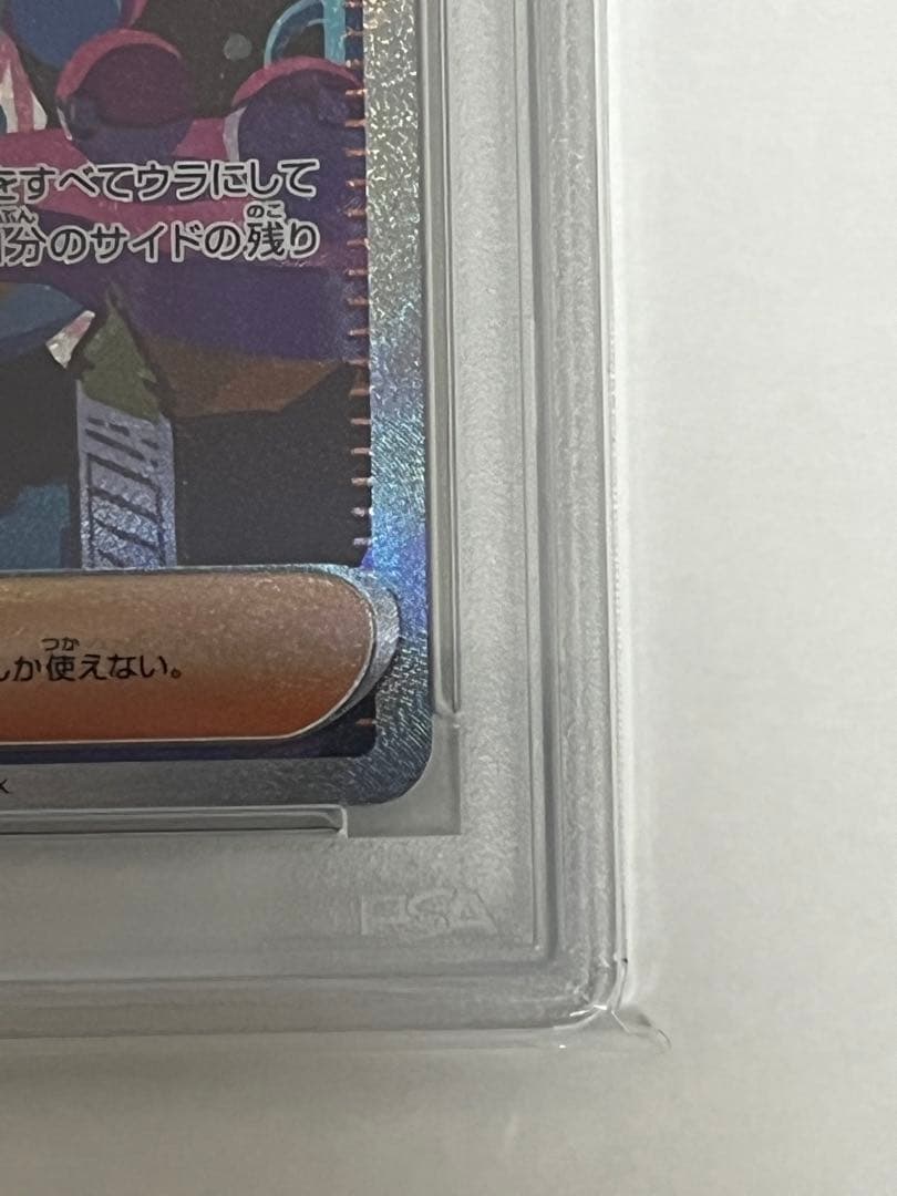 ス*ド様 PSA10 ナンジャモ SPECIAL ART RARE