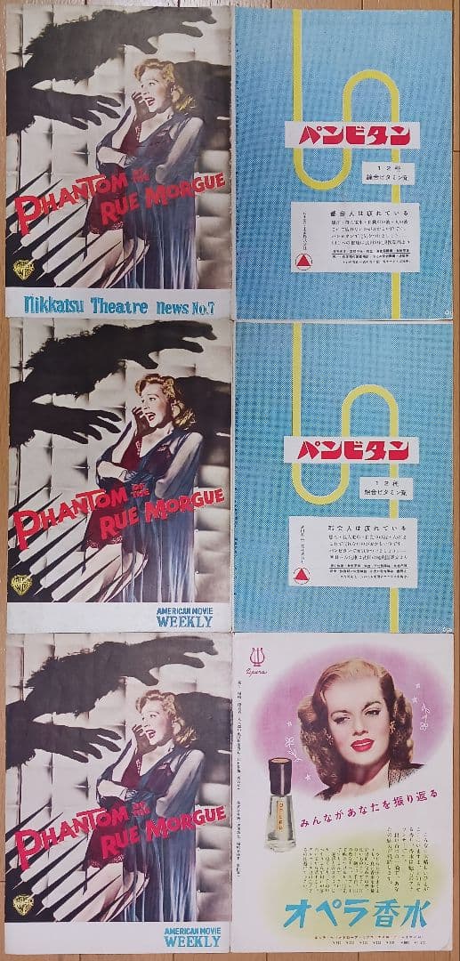 謎のモルグ街 小型プログラムAMERICAN MOVIE WEEKLY 3冊一括