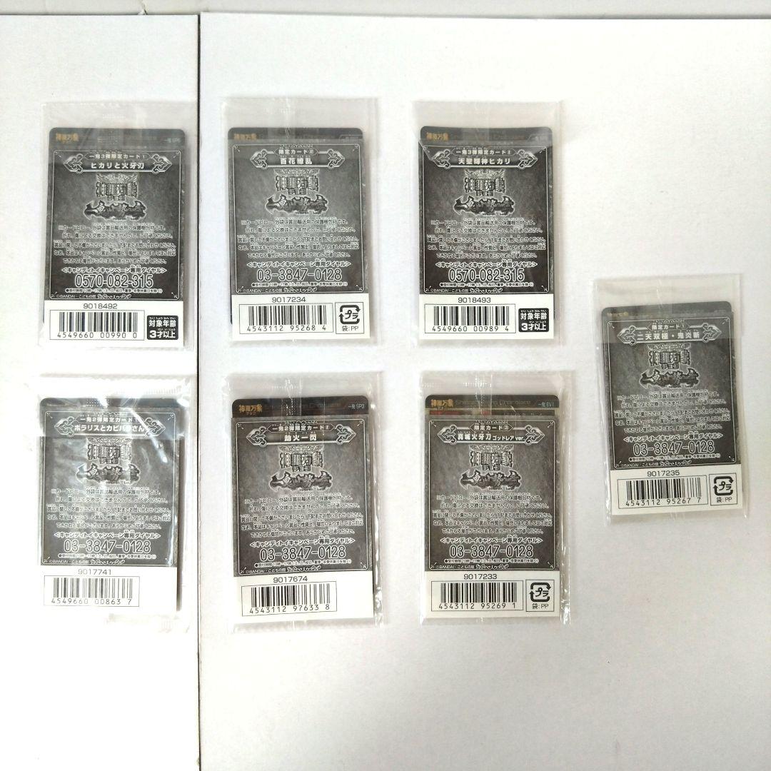 新品未開封　限定カードセット　神羅万象チョコ　カード　トレカ