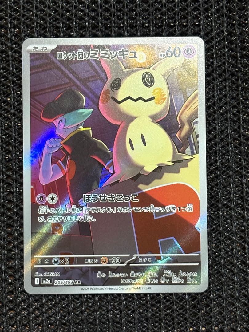 【ポケモンカード 】メガカイリューex、ミミッキュ セット