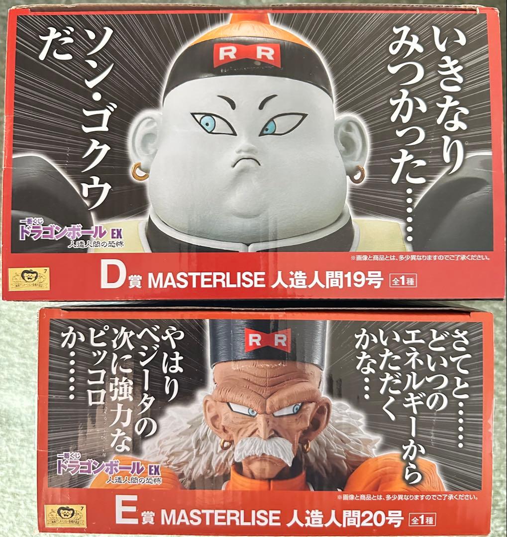 【国内正規品】ドラゴンボールEX 一番くじ 人造人間の恐怖 2体セット