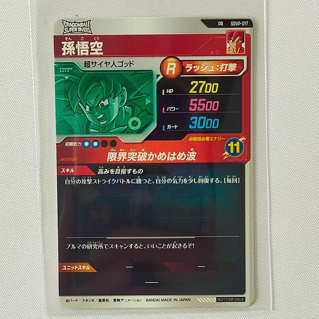 サイン入り　ハル　ドラゴンボール　スーパーダイバーズ　アバターカード