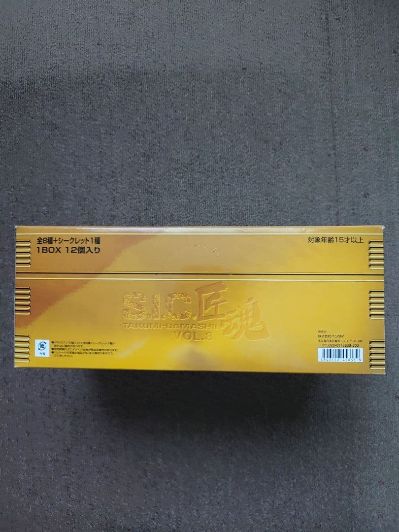 S.I.C.シリーズ匠魂 Vol. 8 BOXセット