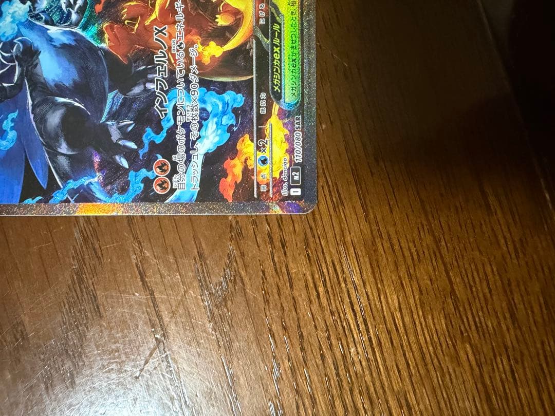 メガリザードン　ex sar mur インフェルノX ポケモンカード