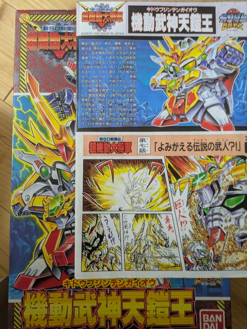 sdガンダム 超機動大将軍 天鎧王 輝龍頑駄無 2体セット 組立済 ジャンク
