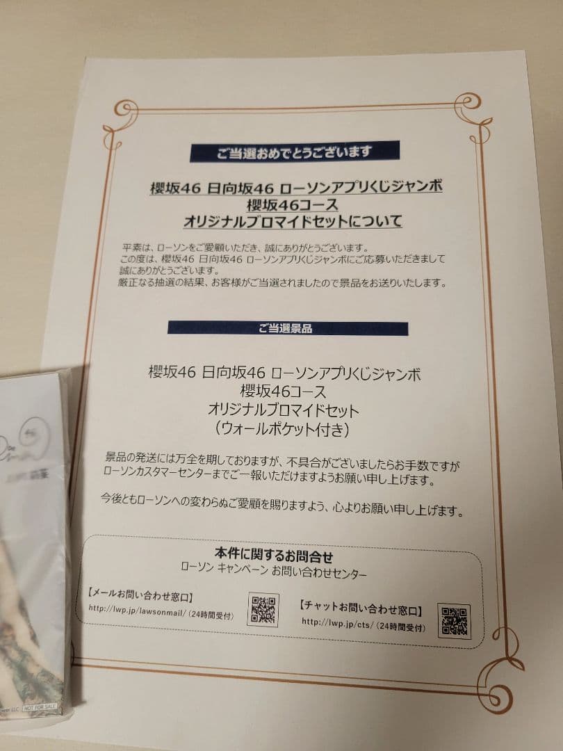 ローソンアプリくじジャンボ 櫻坂46 写真セット