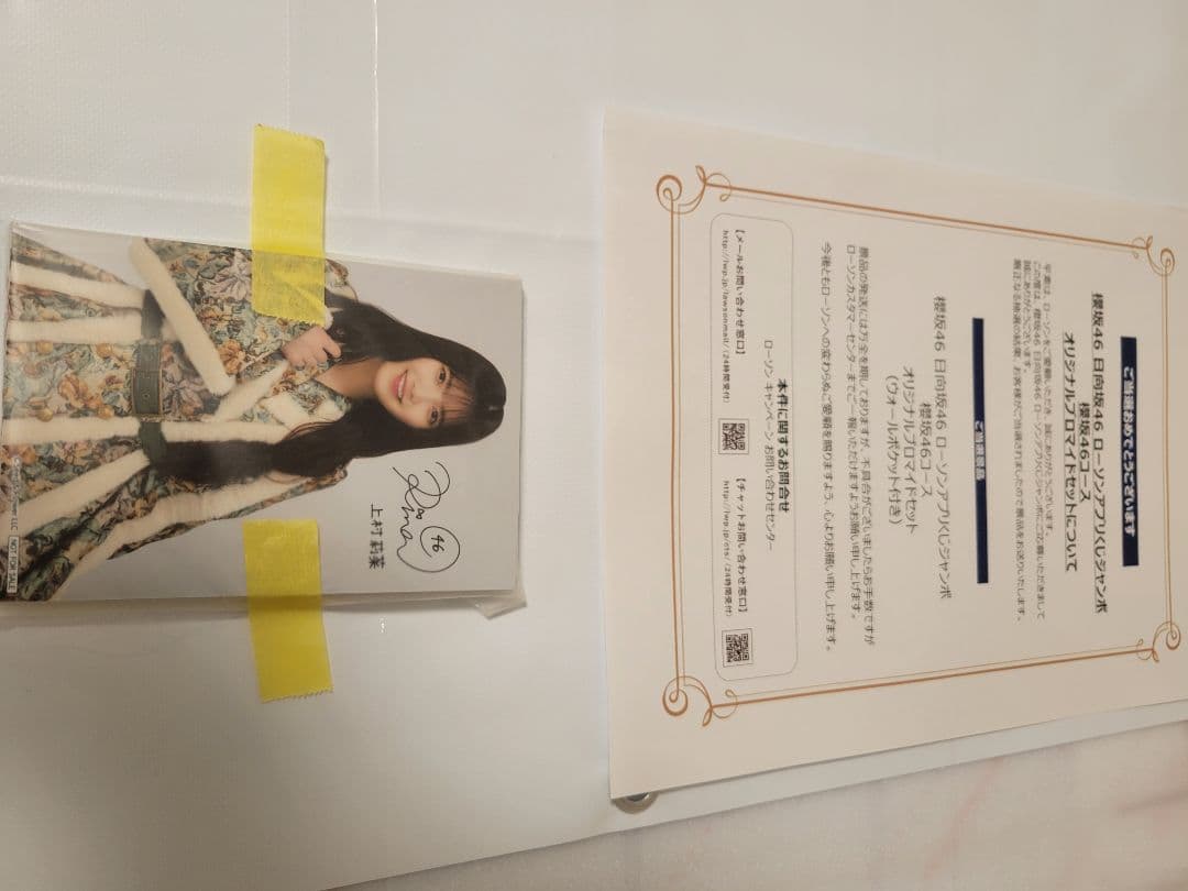 ローソンアプリくじジャンボ 櫻坂46 写真セット