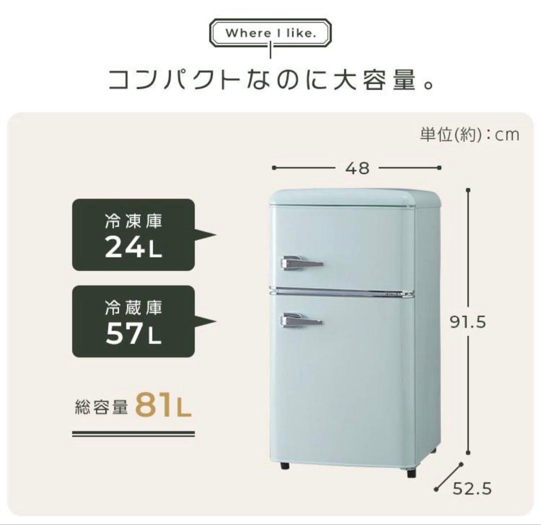 冷蔵庫　レトロ　おしゃれ　可愛い　水色　ライトブルー
