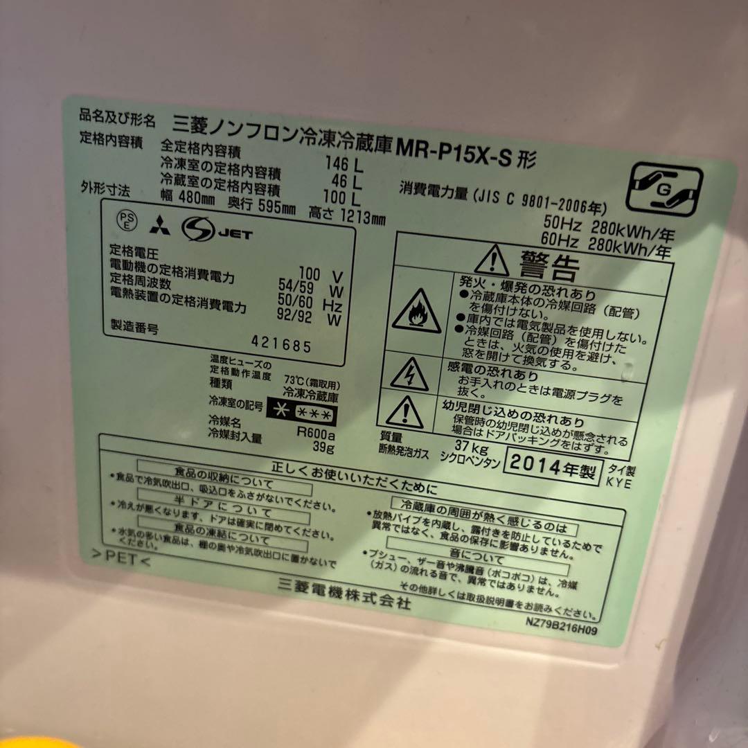 冷蔵庫　　2014年製