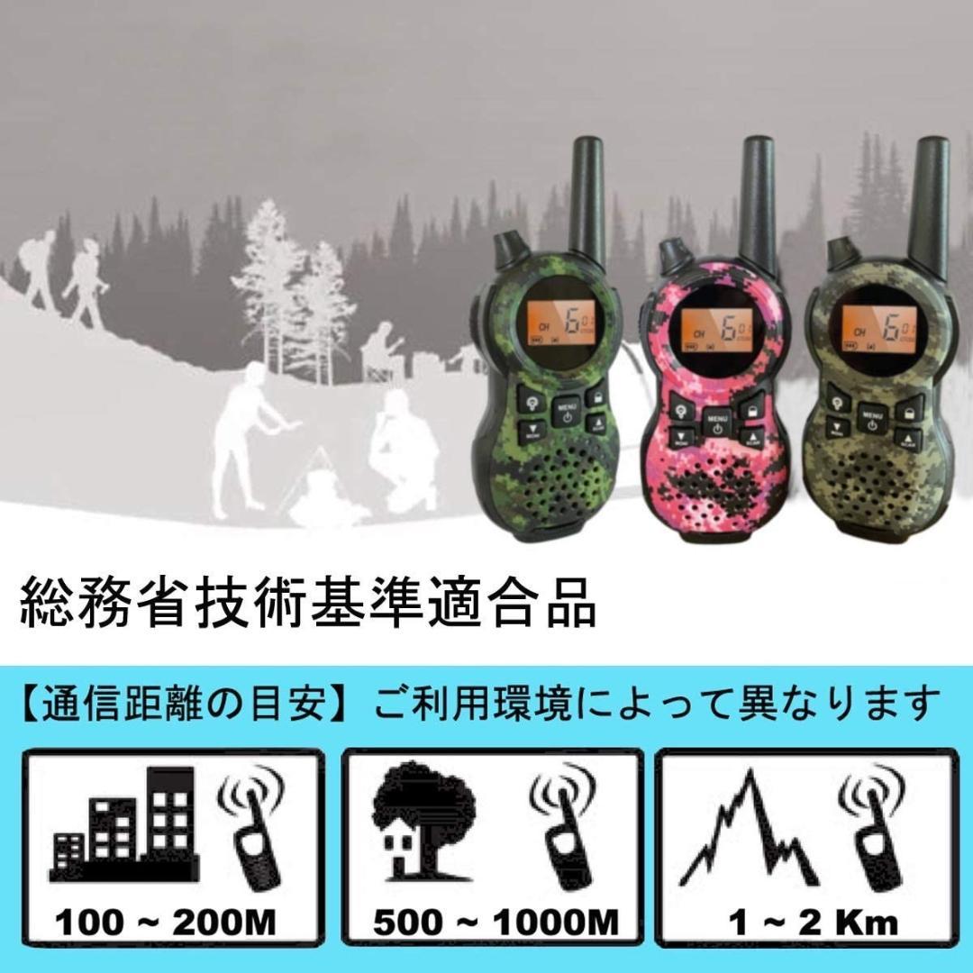 ❤6台セット❣免許不要＆総務省技術基準適合で安心安全♪❤トランシーバー