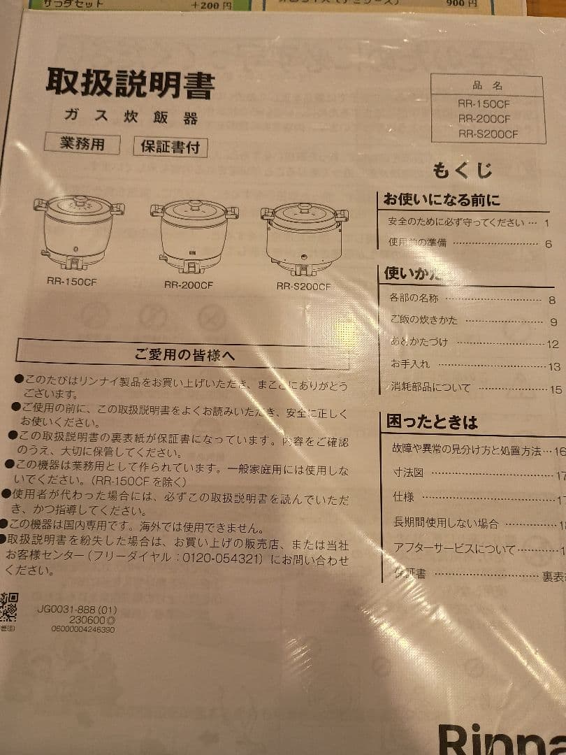 RR-200CF 業務用炊飯器 シルバー 都市ガス