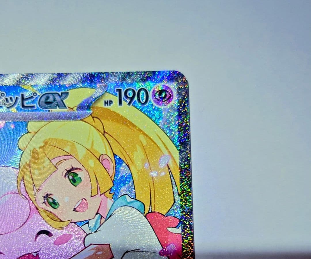 て*須様 【未使用品・センタリング良】リーリエのピッピex SAR