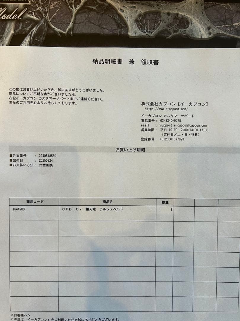 モンスターハンター アルシュベルド　フィギュア　クリエイターズモデル