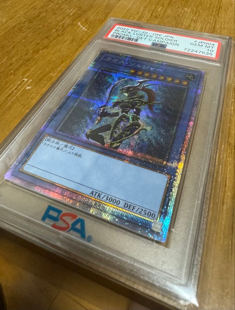 カオスソルジャー プリズマ　PSA 10