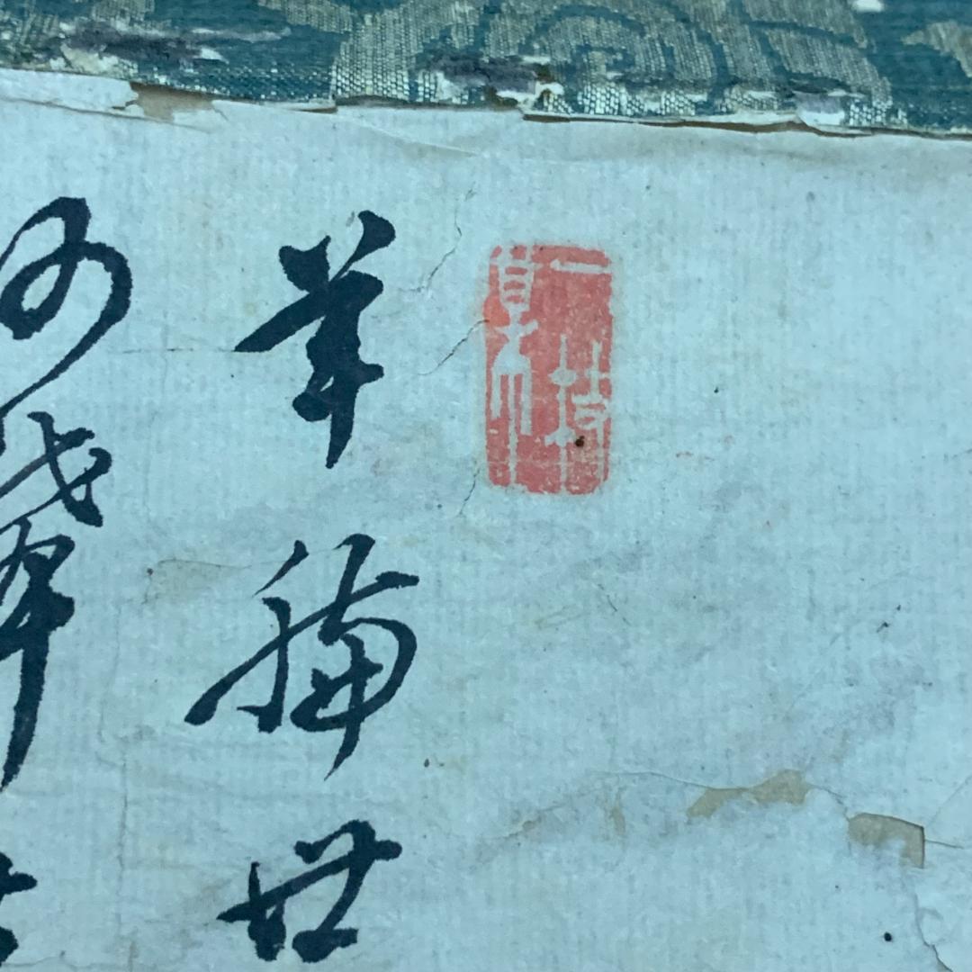 掛軸 岡田半江 風景水墨画 年中掛け 茶室 茶道具 江戸時代 江戸後期