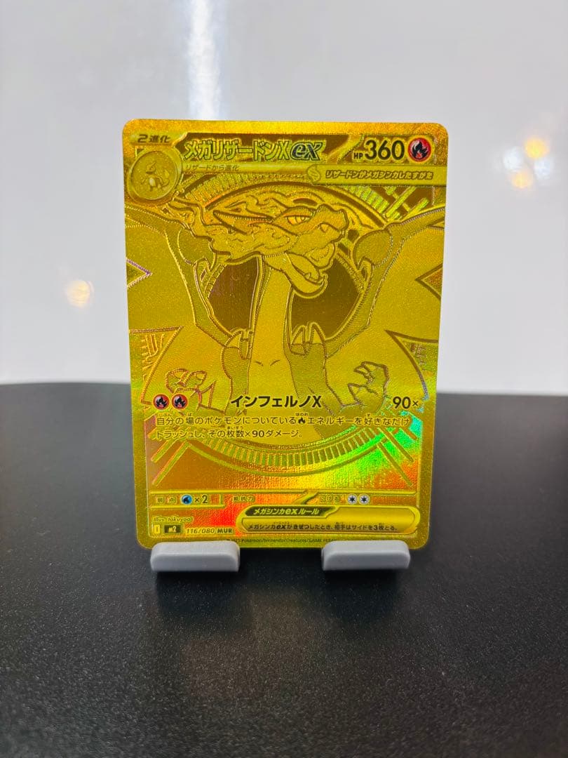 メガリザードンX EX 116/080 MUR