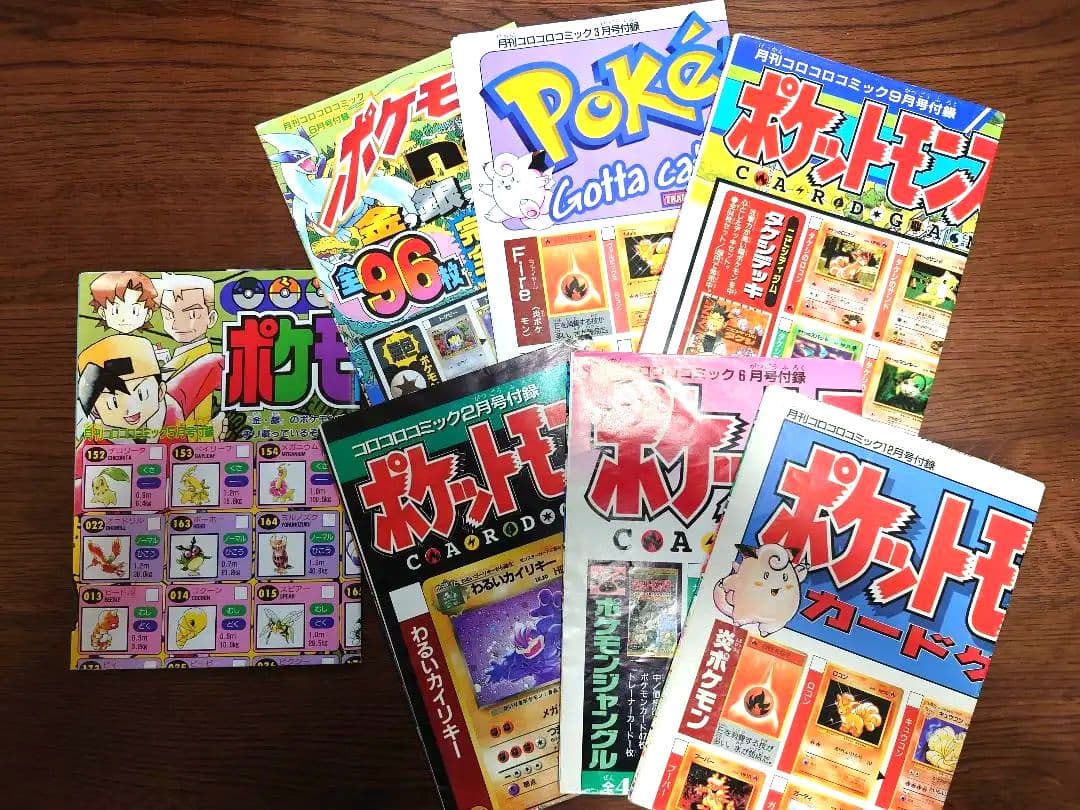 【ポケカ旧裏】コロコロ付録 カードカタログ 7枚セット