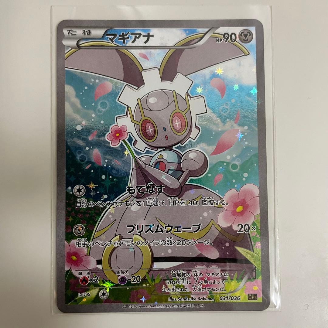 マギアナ　マナフィ　ポケモンカード