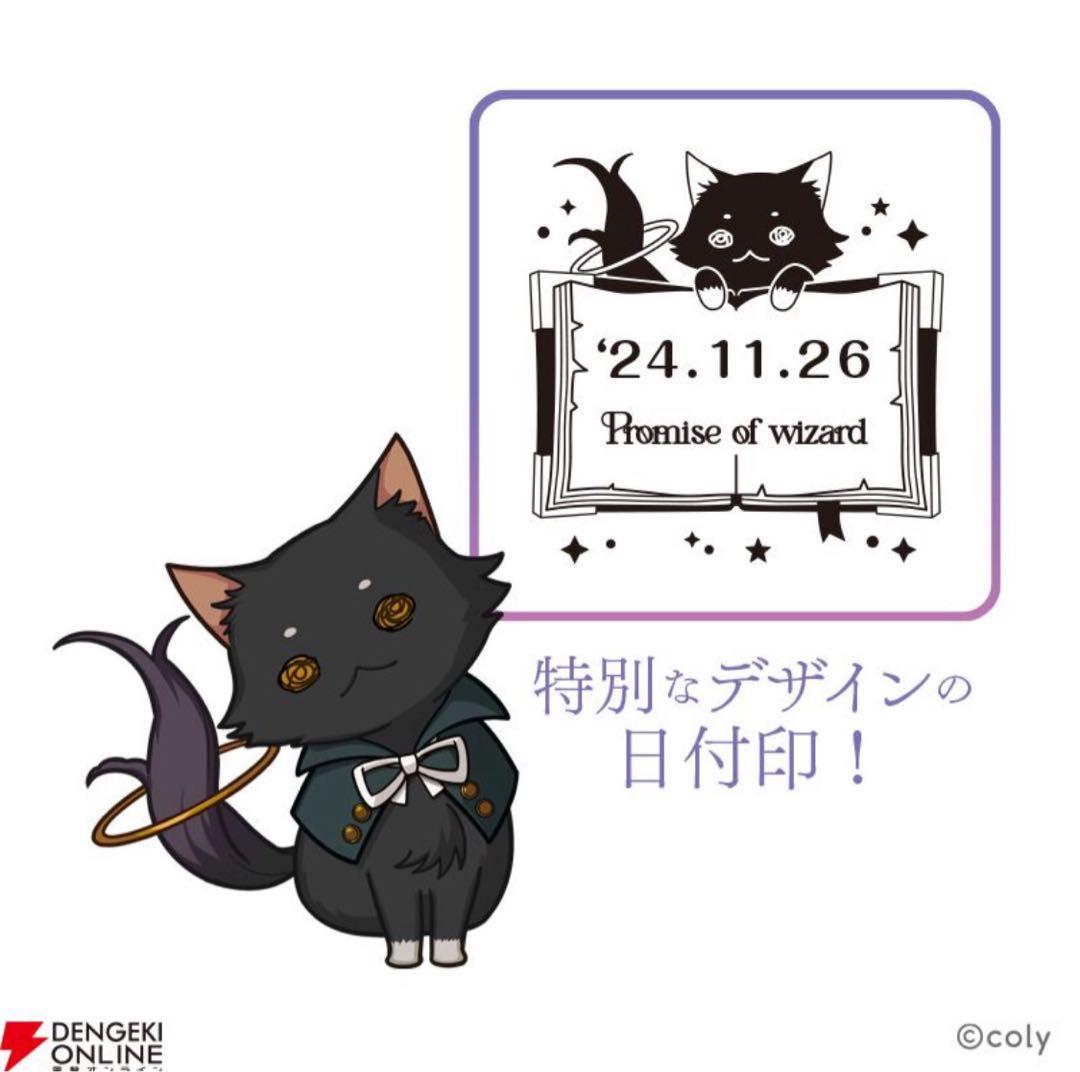 魔法使いの約束 サクリフィキウム オリジナル日付印 まほやく