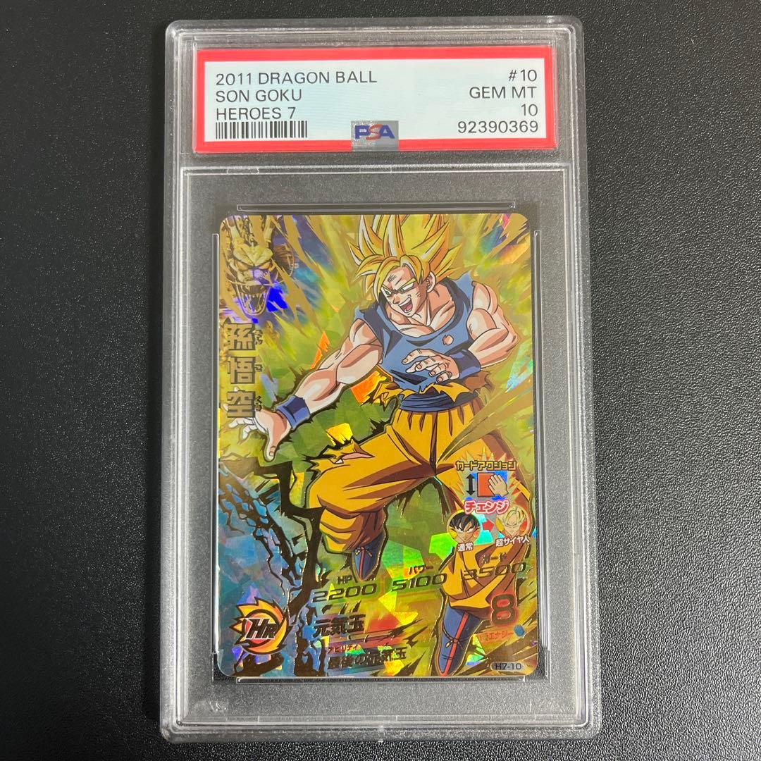 h7-10 孫悟空　psa10