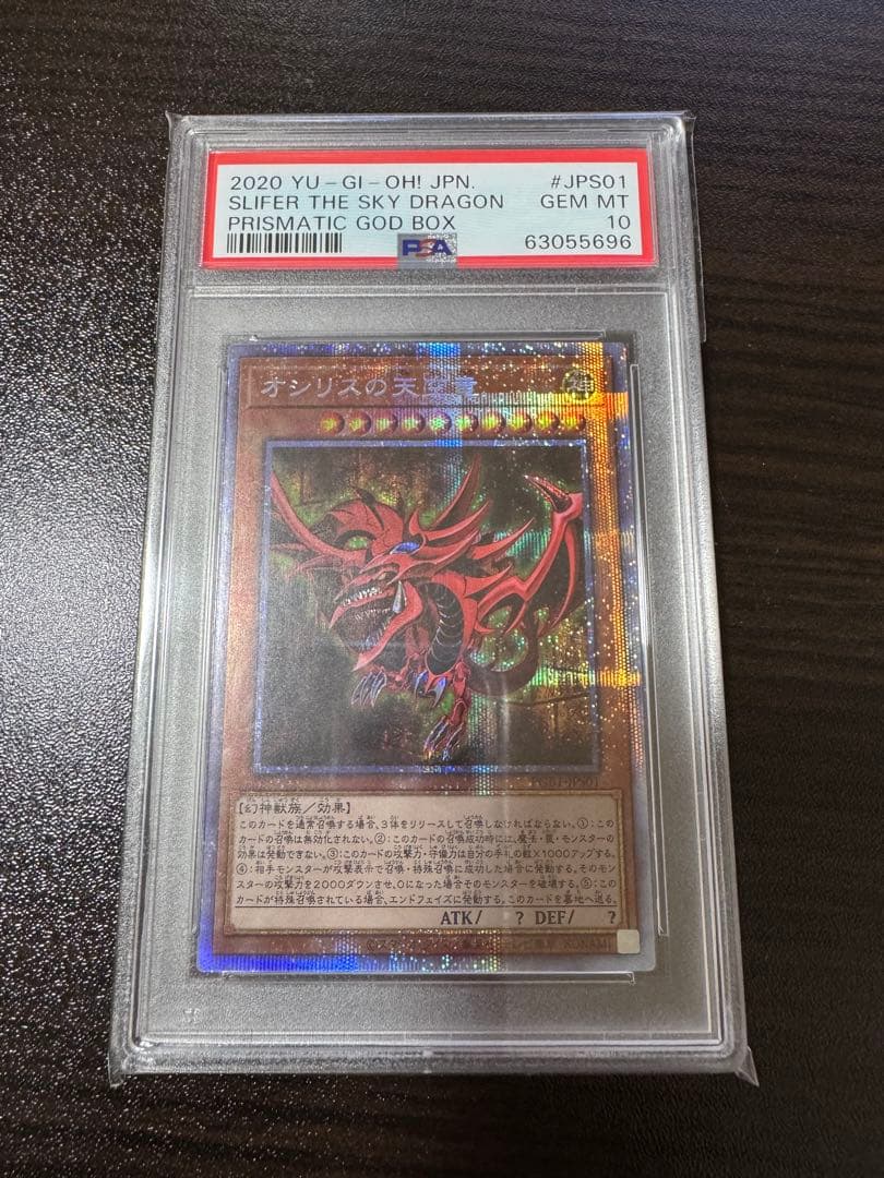 た*ん様 【psa10】ラー　オシリス　オベリスク　プリズマティックシークレット