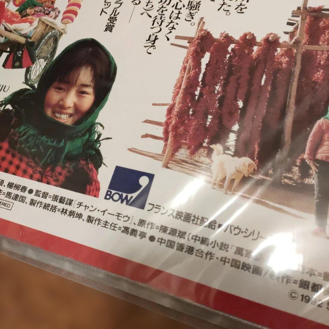 秋菊の物語 日本版B2ポスター