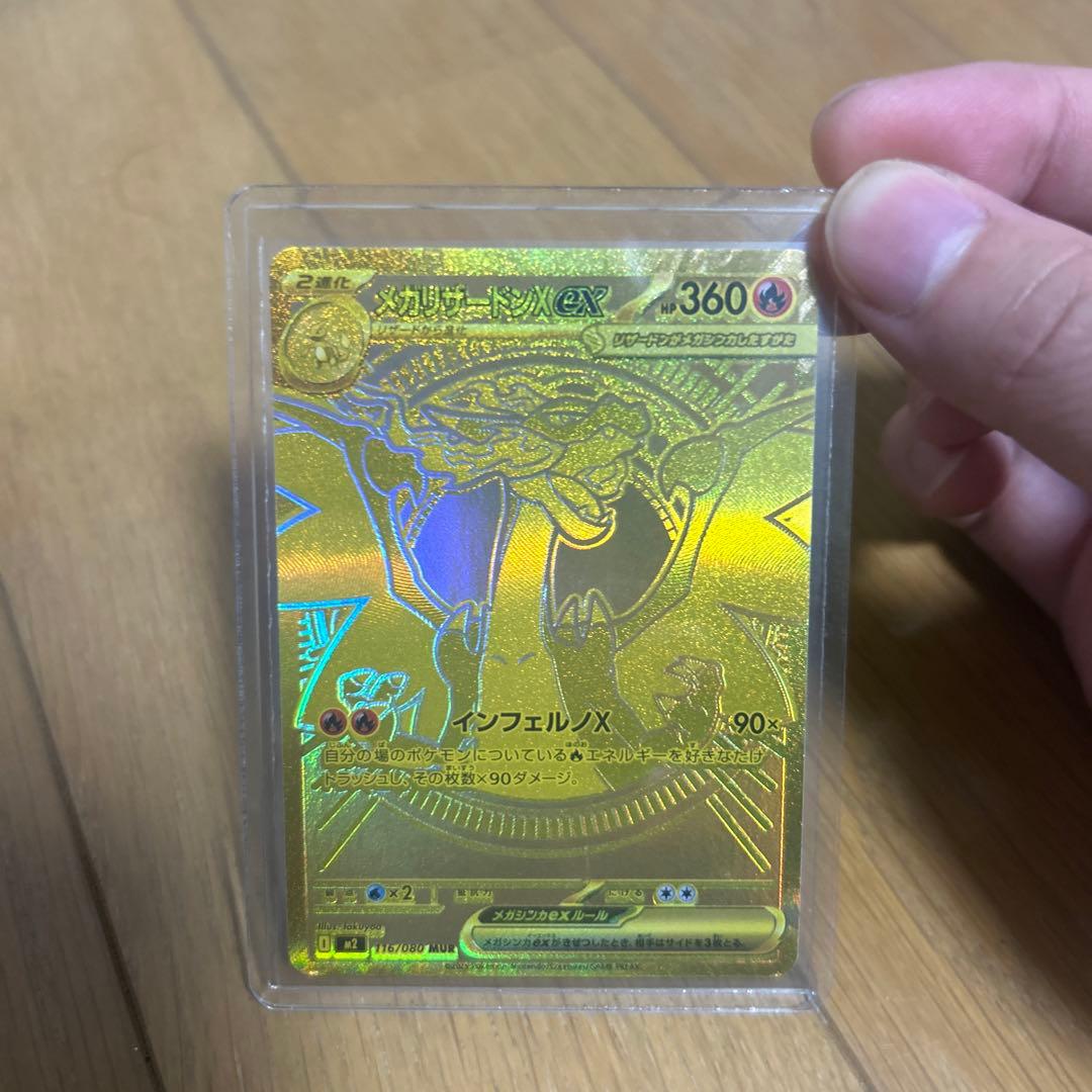 ポケモンカードゲーム　インフェルノX　メガリザードンex　MUR