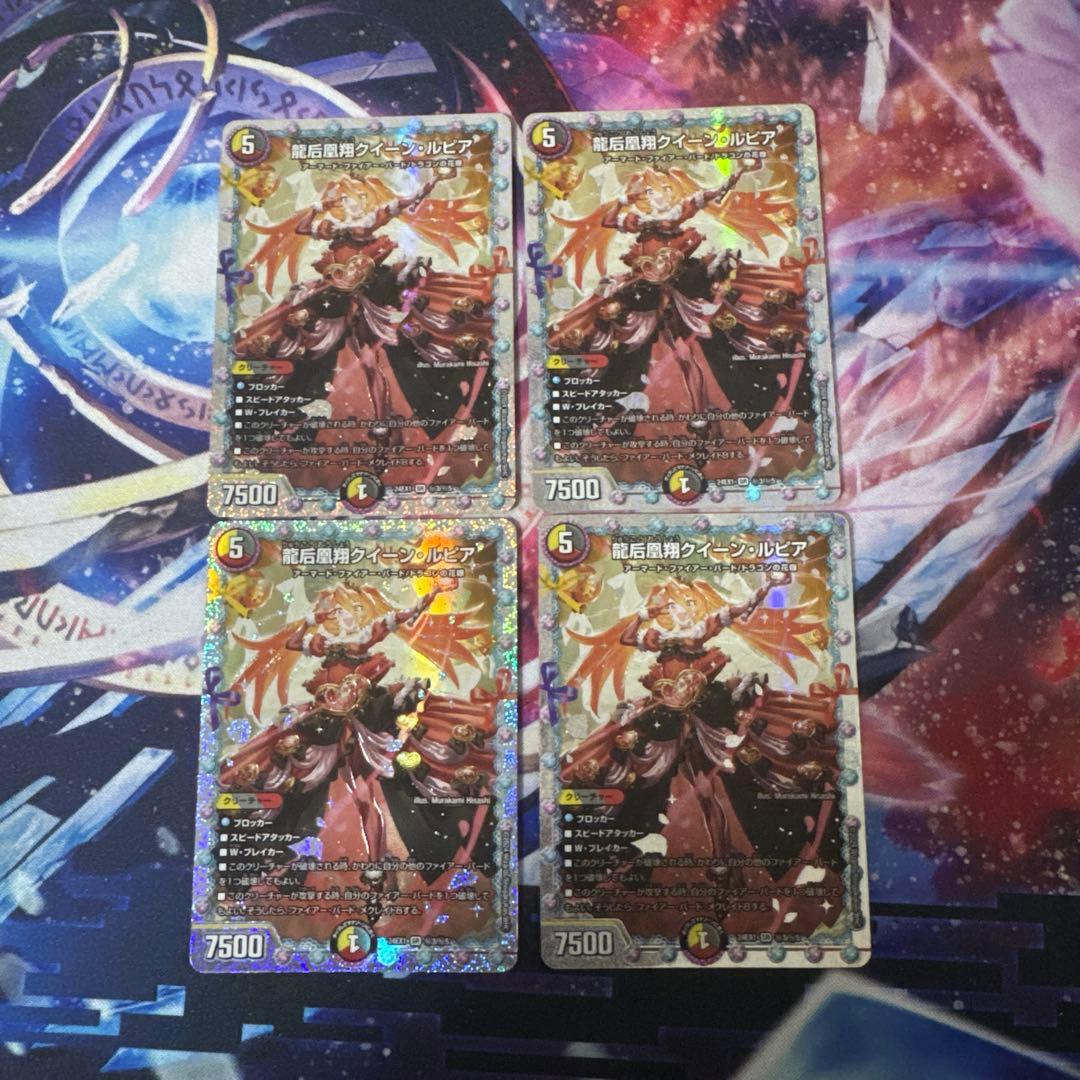 ゆ*認様 龍后凰翔クイーン・ルピア　シク4枚