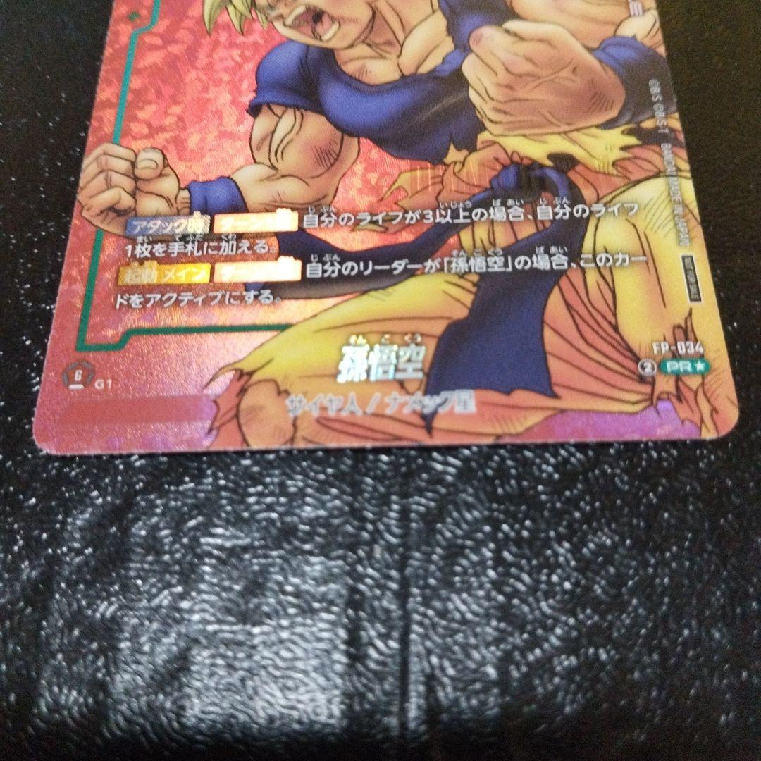 リミテッドパック 孫悟空 FP-034 PR☆