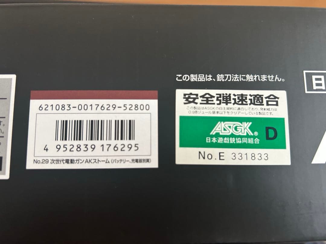 東京マルイ 次世代電動ガン AKストーム