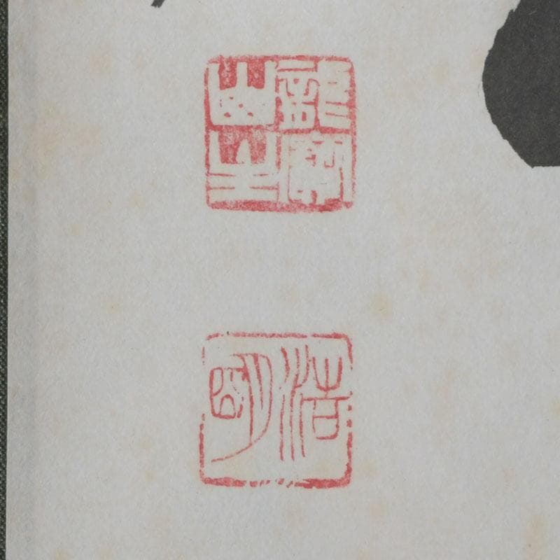 掛軸　前大徳　方谷浩明筆　時代箱　C　9793A