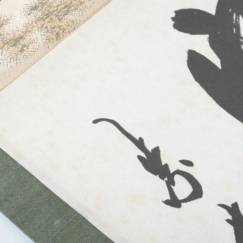 掛軸　前大徳　方谷浩明筆　時代箱　C　9793A