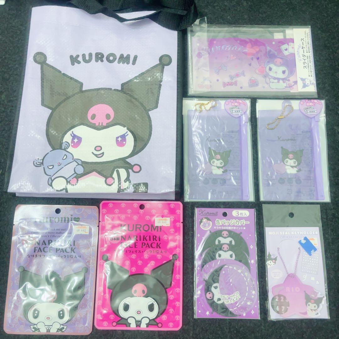 【セール中】クロミ まとめ売り