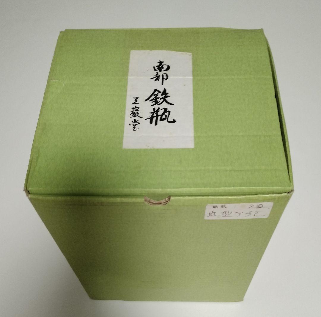 takazaru　南部鉄瓶　丸型アラレ　銘入