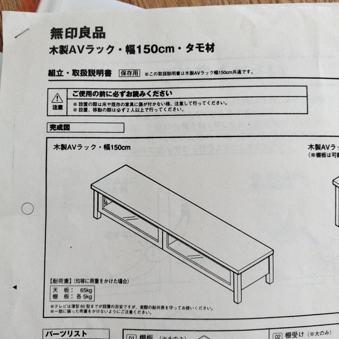 無印良品 テレビボード タモ材 150cm幅