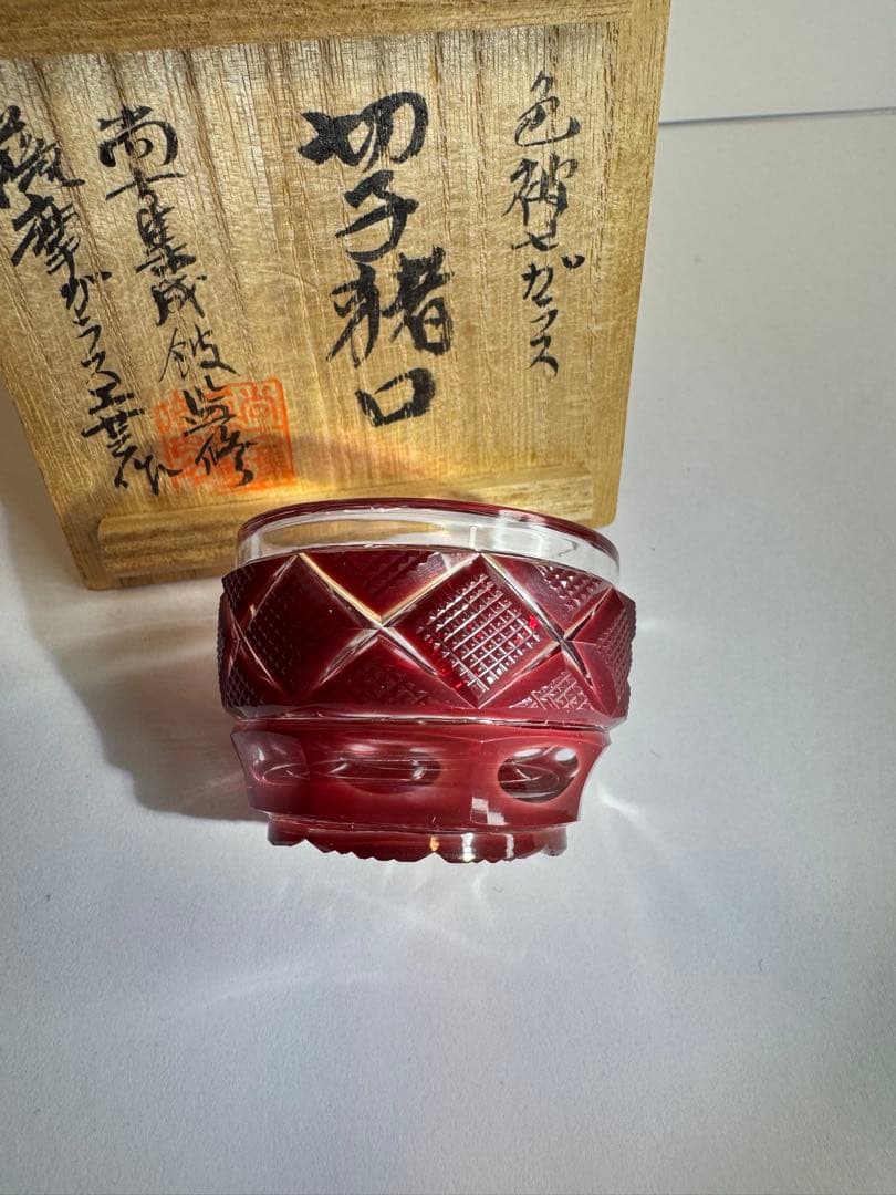 薩摩切子復元島津　赤　ミニ猪口 Shimadzu Satsuma Kiriko