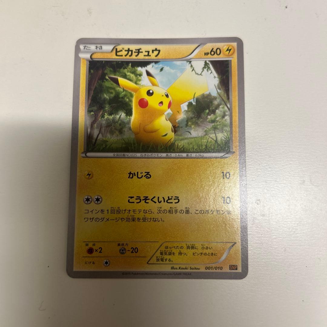 ピカチュウ ポケモンカード　まとめ売り