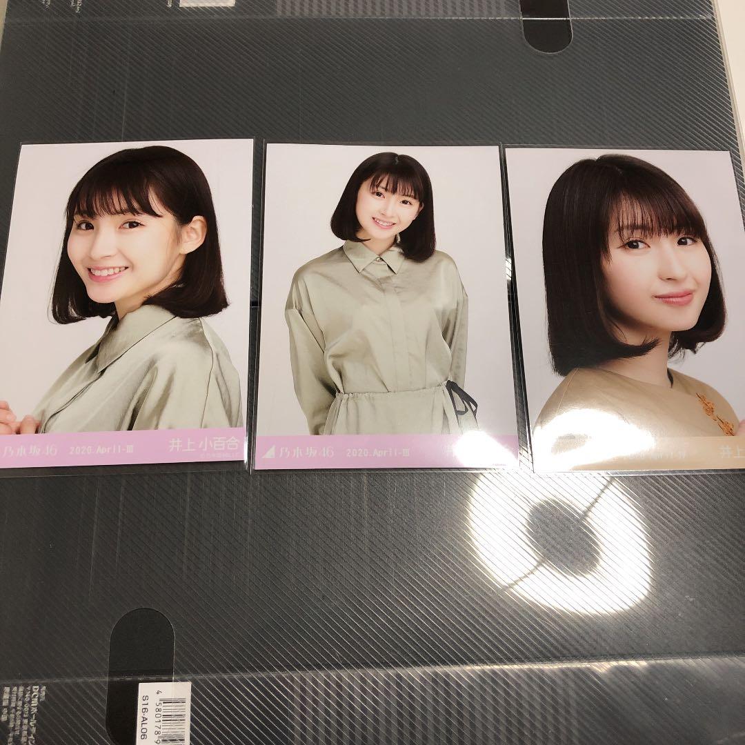 乃木坂46 生写真 井上小百合 バラ売り