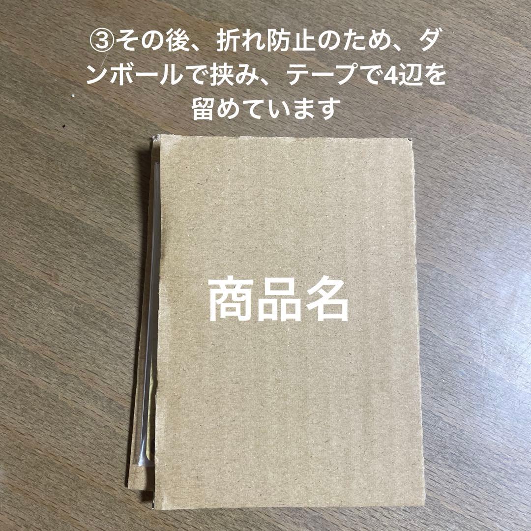 トレカの梱包手順　確認用　絶対に購入しないでください