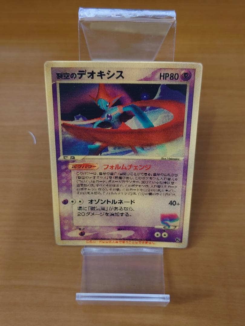 ポケモンカードゲーム　裂空のデオキシス　映画公開記念VSパック