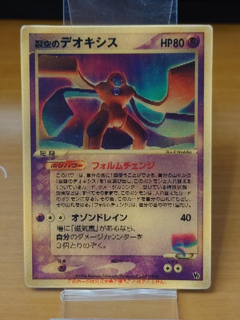 ポケモンカードゲーム　裂空のデオキシス　映画公開記念VSパック