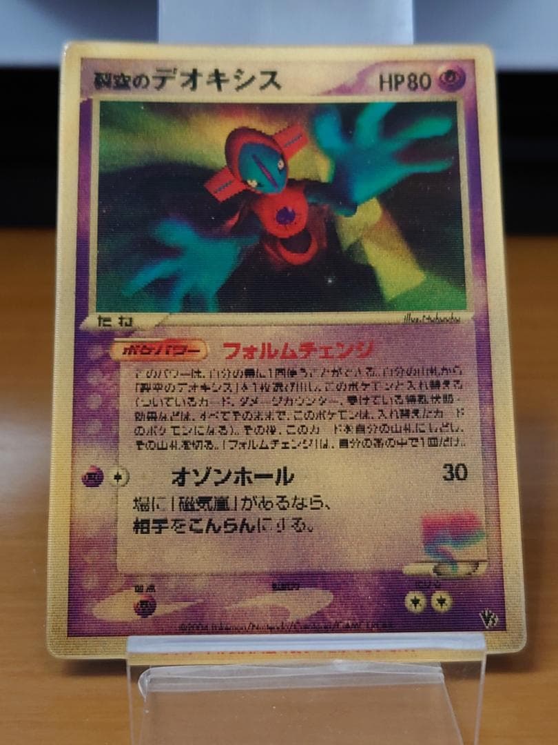 ポケモンカードゲーム　裂空のデオキシス　映画公開記念VSパック