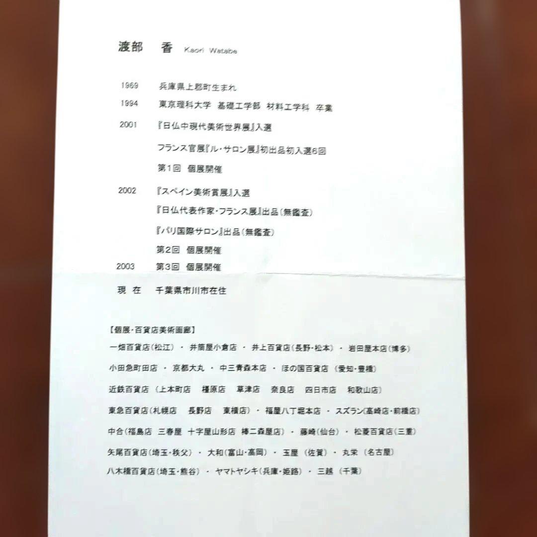 油絵 渡部香　奥入瀬　Ｆ３