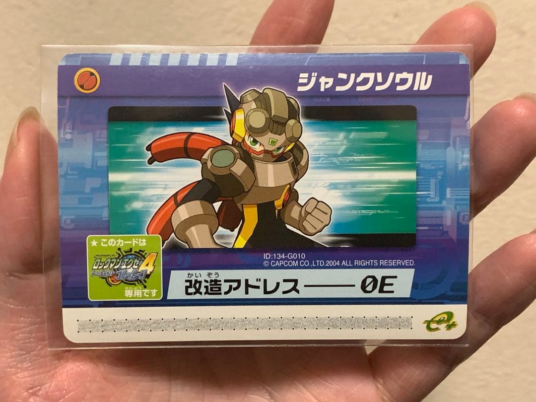 ロックマン エグゼ4 改造カード ジャンクソウル