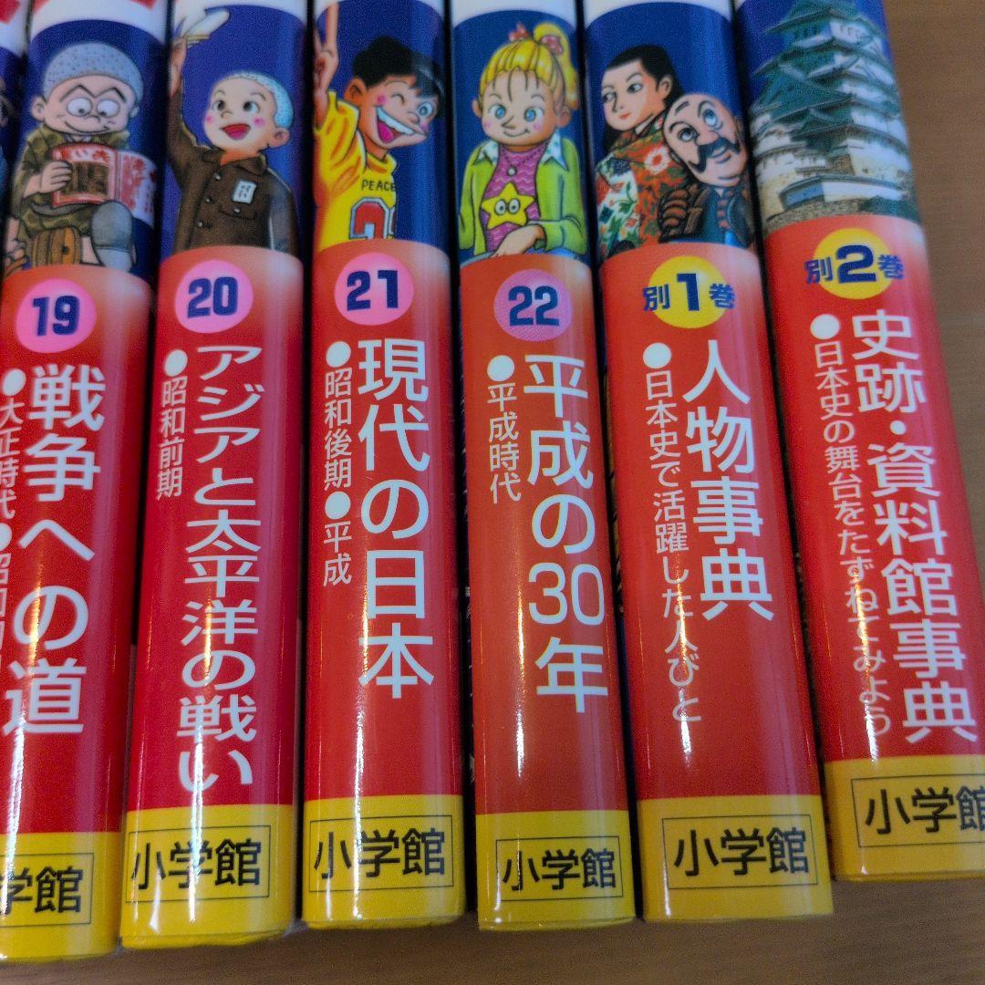 日本の歴史 漫画 全12巻セット　小学館