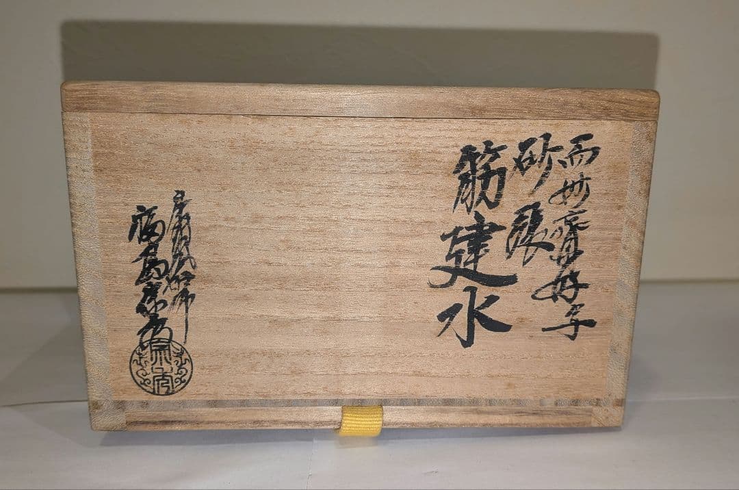 唐銅風炉師『福島宗秀』而妙斎好写　砂張筋建水　茶道具　共箱共布