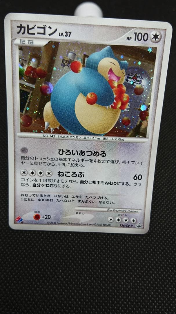 カビゴン PROMO DPプロモーションカード 126/DP-P