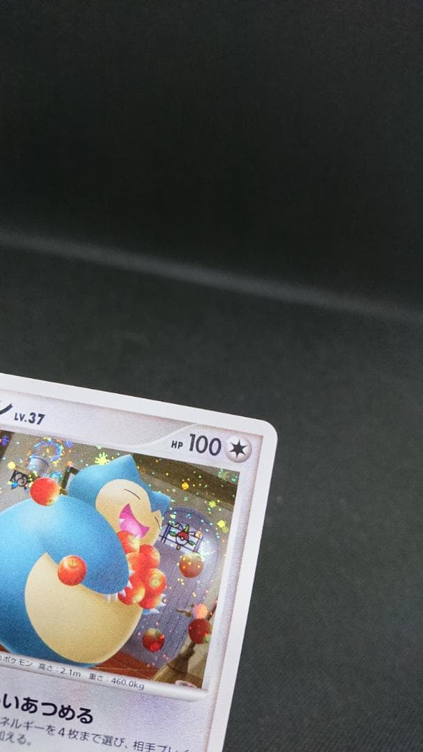 カビゴン PROMO DPプロモーションカード 126/DP-P