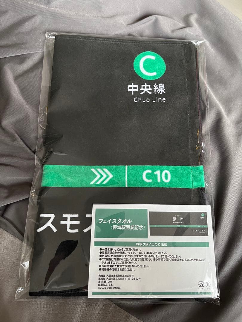 コメディアデラルテ　夢洲新駅開業記念　グッズセット