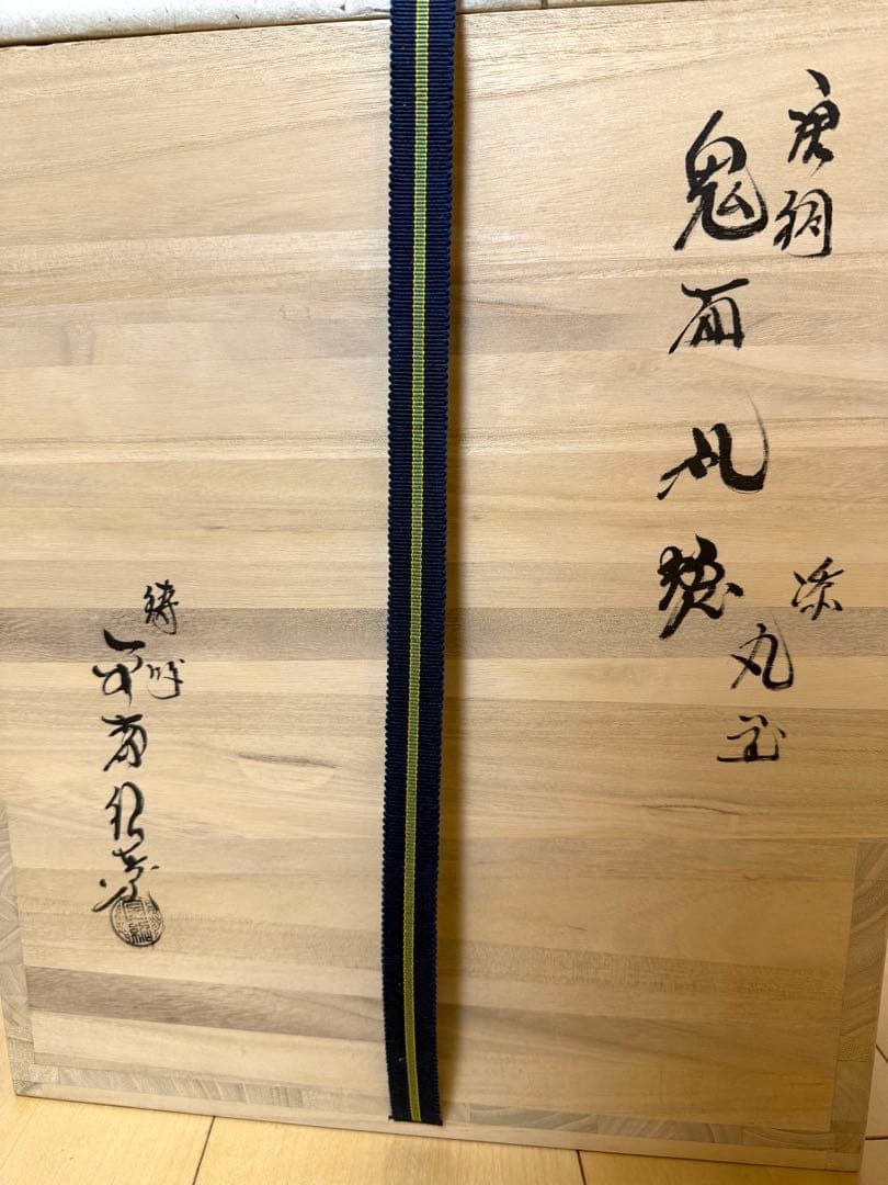 【茶道具】金森紹栄 唐銅鬼面風炉添丸釜 共箱・野々田式電熱器付 美品